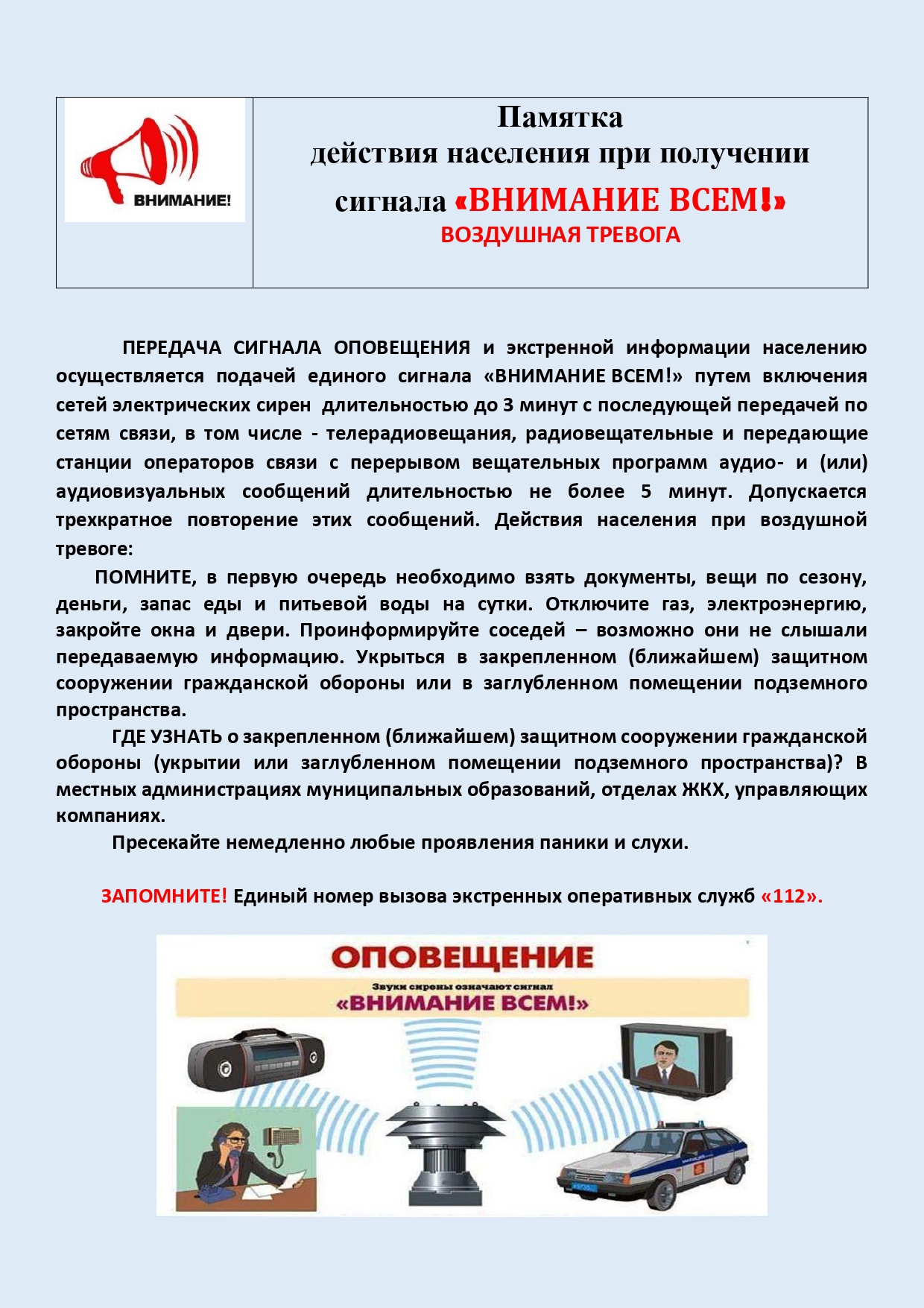 Отработка правил поведения при получении сигнала о чс согласно плану образовательного учреждения обж