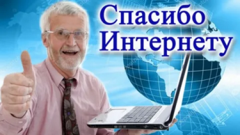 Стартовал восьмой Всероссийский конкурс «Спасибо интернету – 2022»