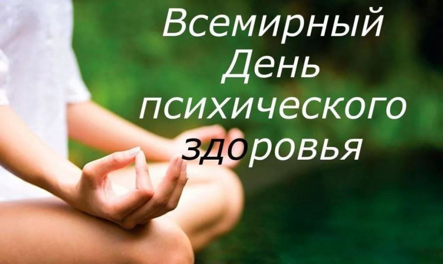 Сохранение психического здоровья