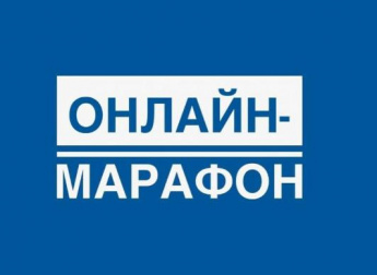 Образовательный онлайн марафон "ВЫЗОВ ВРЕМЕНИ"