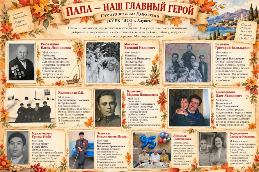 Папа — наш главный герой: истории, живущие в сердцах